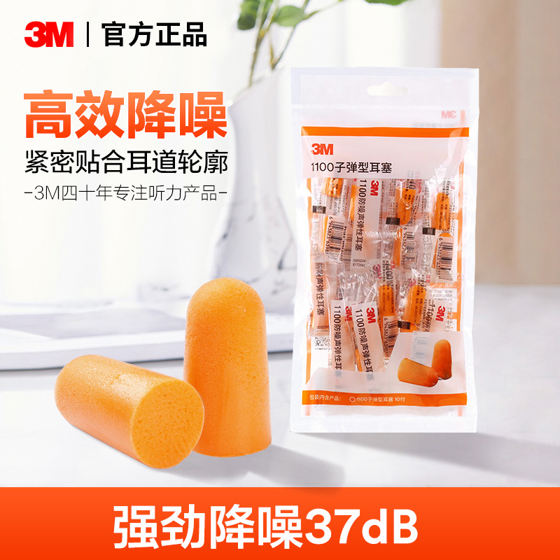 3M耳塞防噪音学生超级隔音睡眠神器专业降噪静音防呼噜睡觉专用