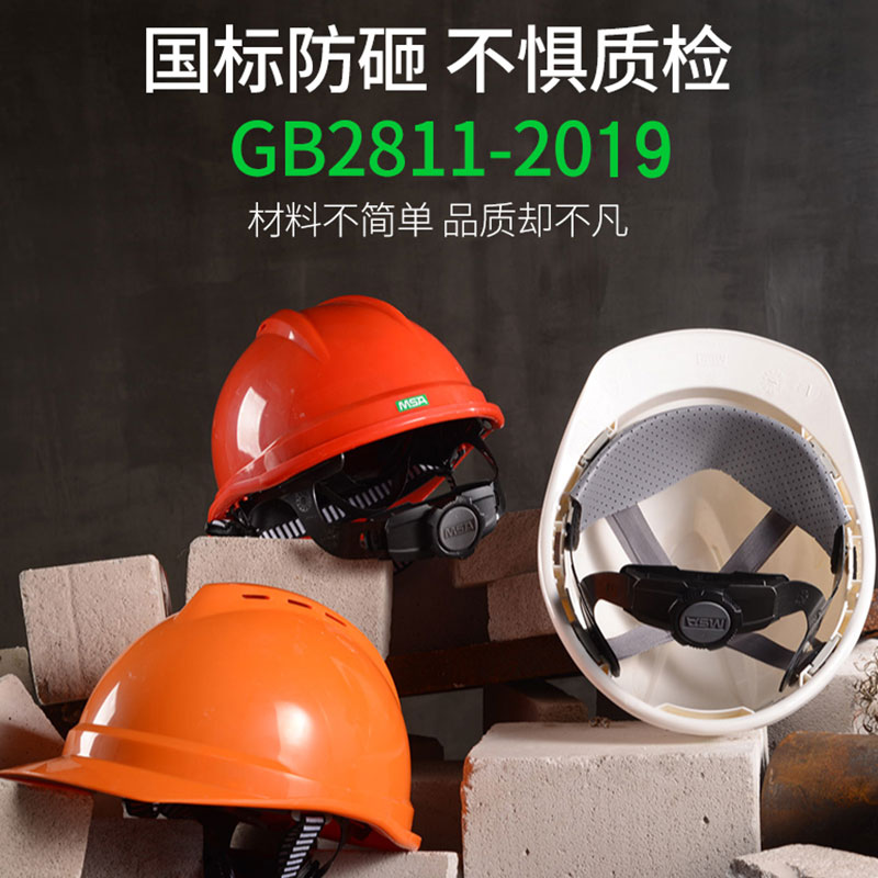 梅思安安全帽工地施工建筑工程电工劳保国标透气加厚头盔防护头帽
