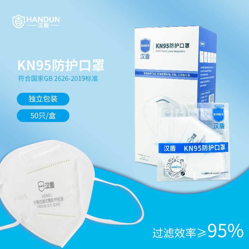 汉盾 HD9521/9522/9521V KN95折叠式防尘防颗粒物耳带式/头戴口罩