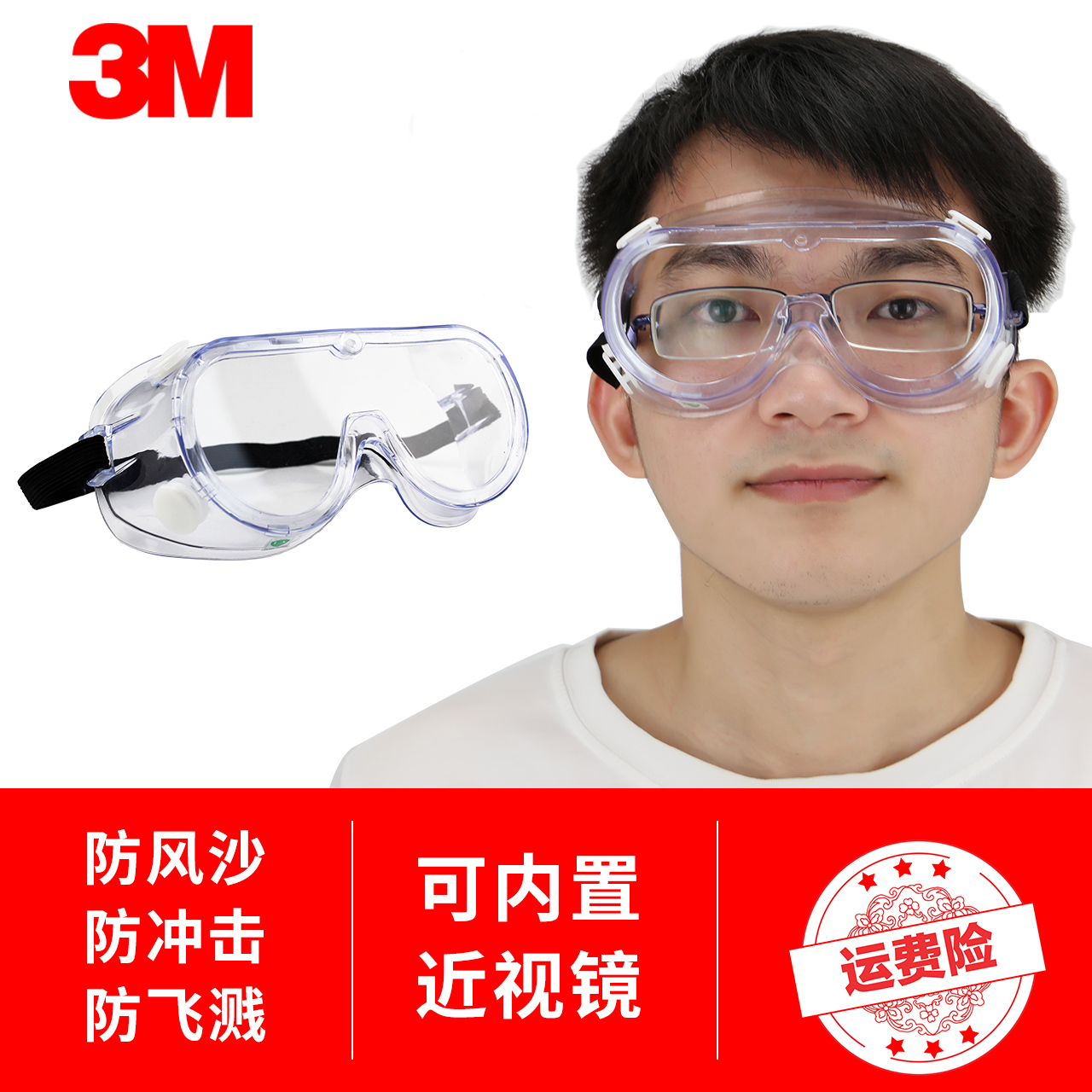 3m防护眼镜护目镜防风沙劳保打磨防飞溅防尘工业粉尘防风眼镜男