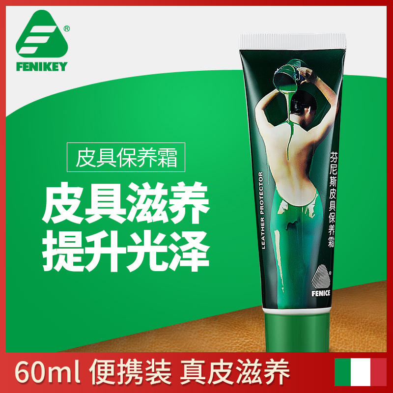 芬尼斯 皮包無色皮衣上光油皮革真皮鞋油皮具清潔寶護理保養油