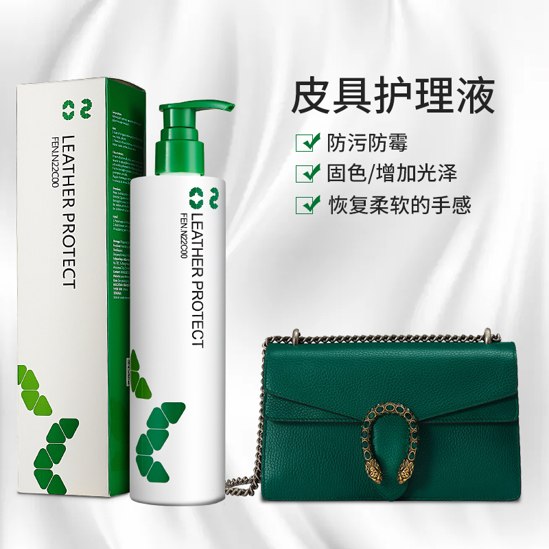 芬尼奇居家日用专营店奢侈品包包皮具护理液真皮皮衣汽车皮革清洗皮包清洁剂去污保养油0