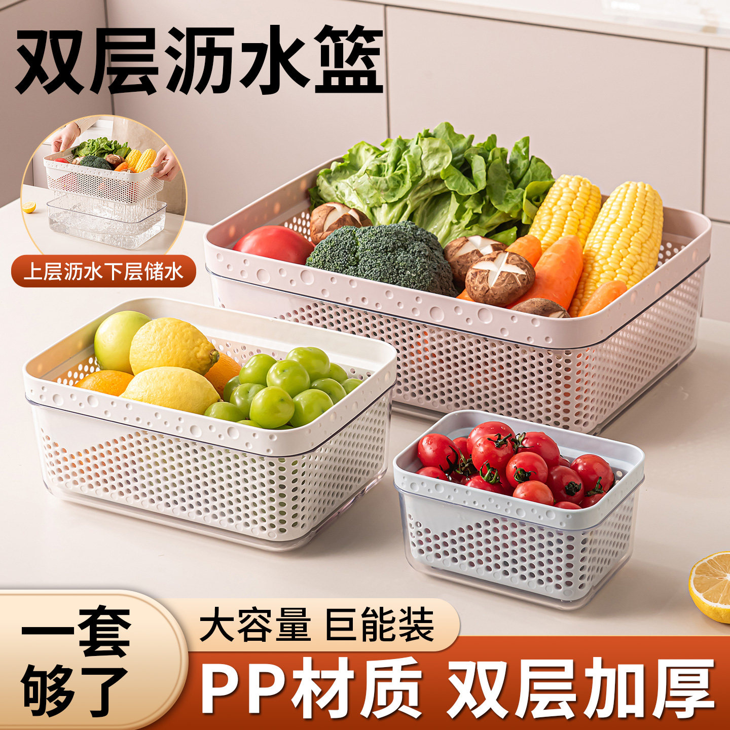 双层洗菜篮子沥水篮大号6件套家用洗水果盘厨房长方形塑料洗菜盆,淘宝优惠券,粉丝福利购,淘宝优惠卷