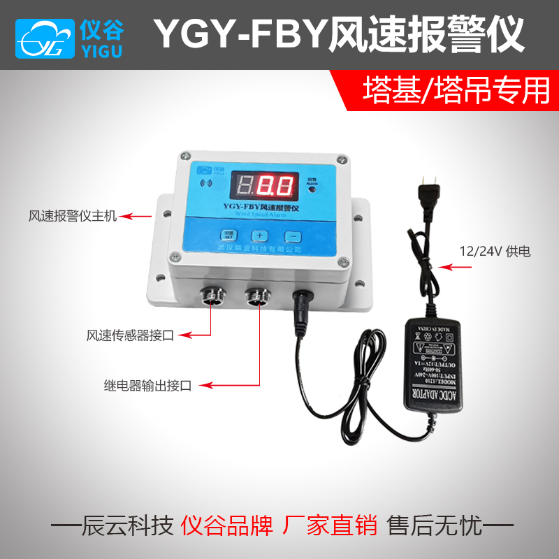 YGY-FBY风速报警仪 塔吊专用风速仪  风速测量仪 高精度LCD显示屏 - 图1