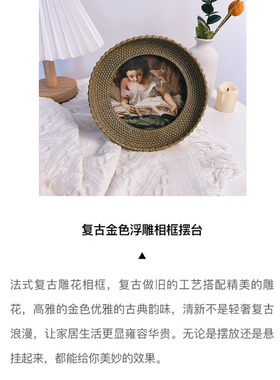 金色复古法式圆形树脂相框油画
