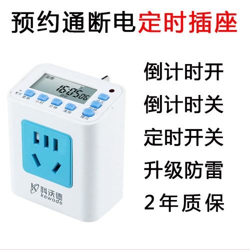 定时插座220V家用智能保护器电动车充电倒计时自动断电开关定时器 - 图1