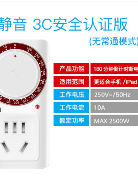 数显分钟定时器插座上新促销