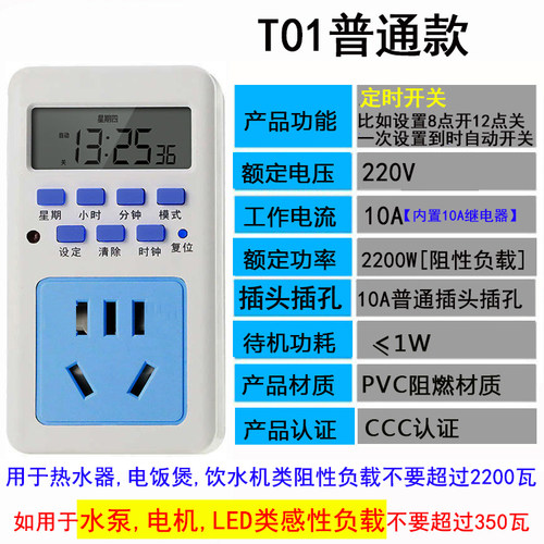 智能定时器插座 24小时预约定时开关电子式时控自动循环开关插座-图0
