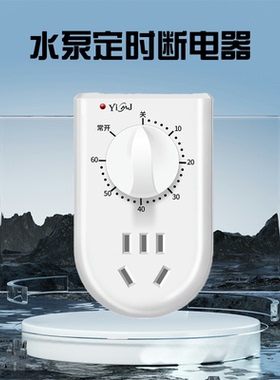 易美佳水泵定时器促销