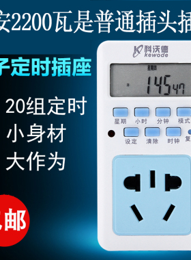 大功率智能预约时控循环电源