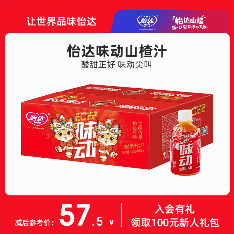 怡达山楂汁鲜果浆饮品整箱 怡达食品果味/风味饮料