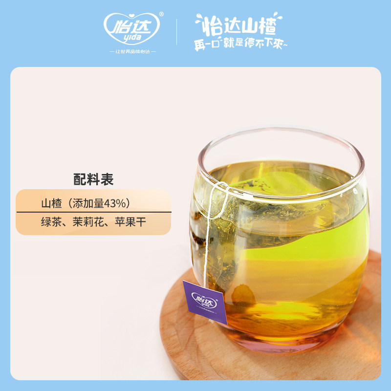 预售30天怡达山楂茉莉清香绿茶 怡达食品花果果粒茶