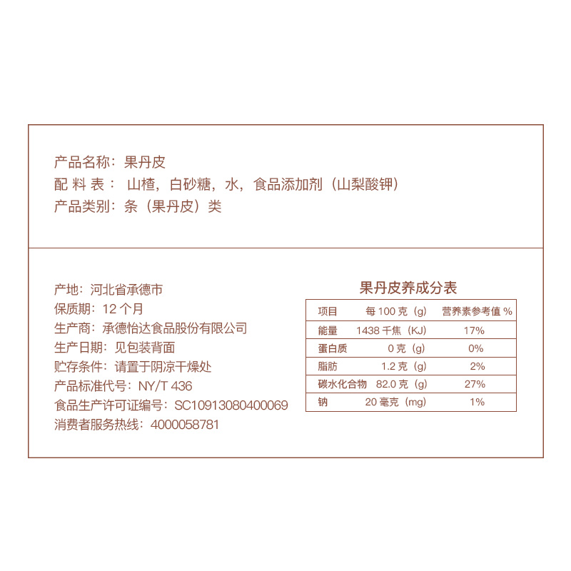 怡达500g散装脯小时候老式果丹皮 怡达食品山楂类制品