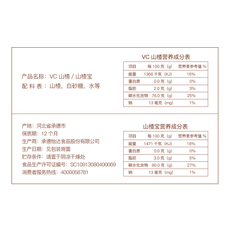 怡达儿童成长vc山楂10g*20棒棒糖 怡达食品山楂类制品