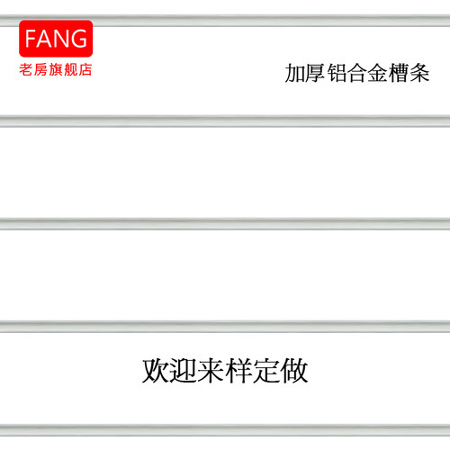 老房铝合金槽板条U型卡槽挂钩坑板货架展柜高尔夫万用板装饰槽条 - 图1
