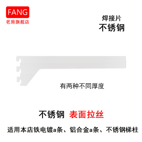 老房服装店货架正挂配件，不锈钢货架挂钩，梯柱焊接片正挂，侧挂 - 图2