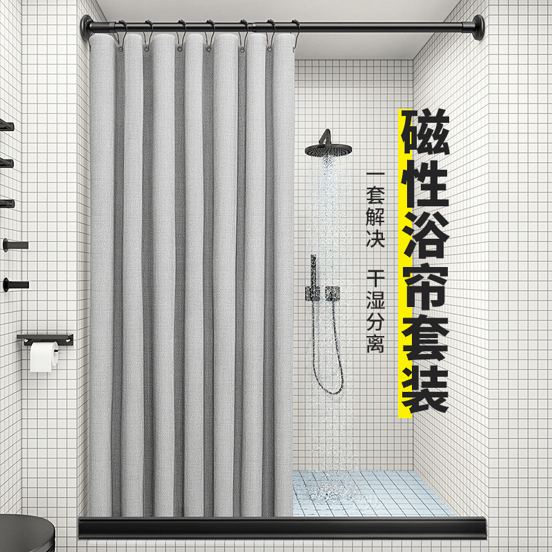 磁吸浴帘卫生间洗澡浴室防水布窗帘淋浴隔断挡水拉帘高档干湿分离 - 图0