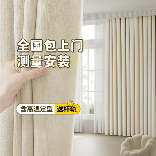雪尼尔窗帘定制上门安装卧室遮光客厅亚麻绍兴柯桥2026新款幻影纱 - 图0