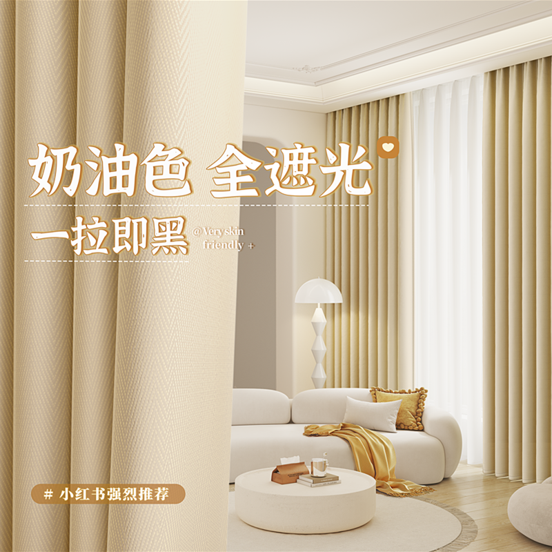  未来式成品窗帘