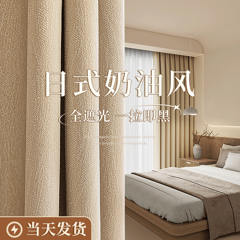  未来式成品窗帘