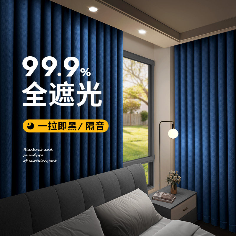 全遮光卧室超强隔音隔热打孔遮阳布 未来式成品窗帘