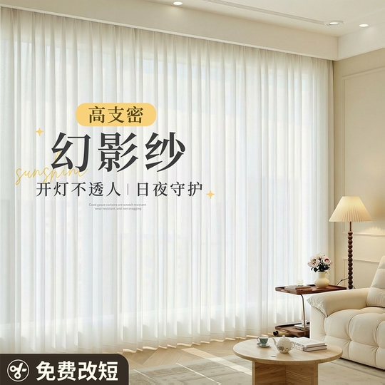 Phantom gauze translucent and opaque anti-scratch double gauze curtain