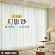 Phantom gauze translucent and opaque anti-scratch double gauze curtain