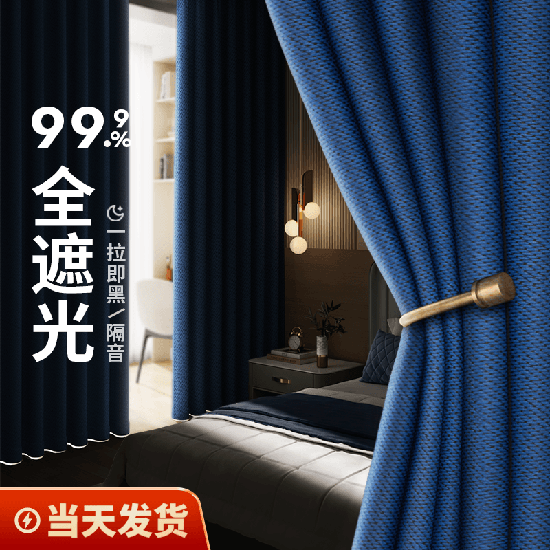 全遮光卧室超强隔音隔热打孔遮阳布 未来式成品窗帘