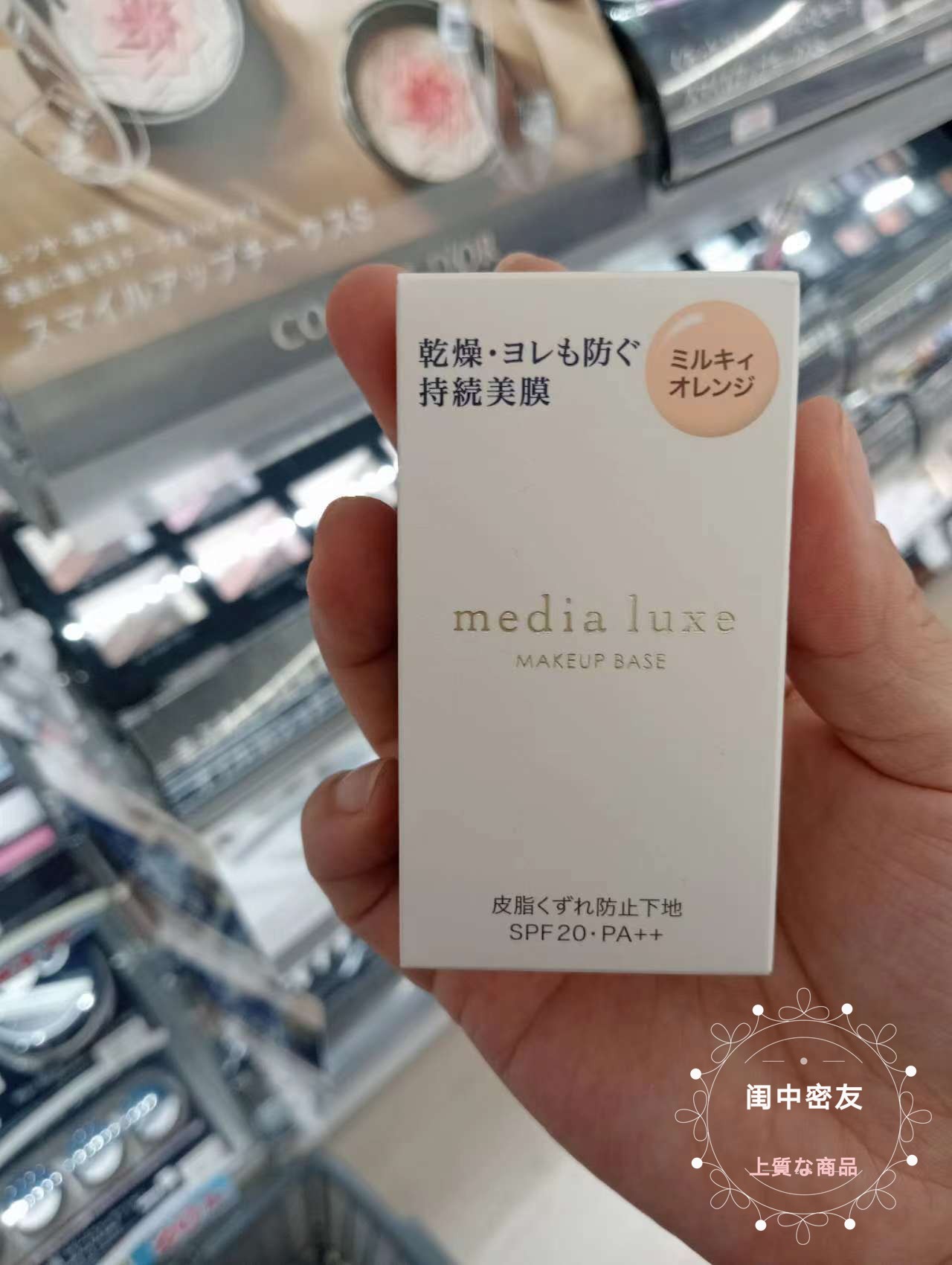 日本本土Kanebo嘉娜宝Media媚点遮瑕妆前隔离乳毛孔修饰防晒SPF32 - 图0