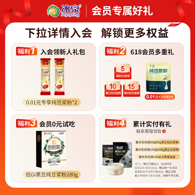 【配料只有纯黄豆】冰泉黄豆纯豆浆粉540g无添加糖高蛋白健身早餐