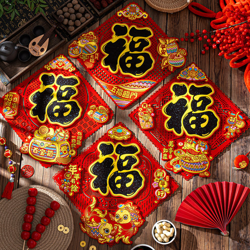 福字门贴2026马年新款毛毡立体新年春节门福装饰入户过年大门墙贴 - 图1