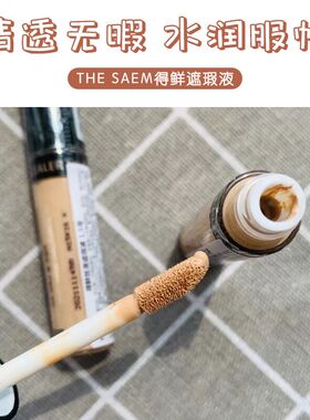 得鲜遮瑕液唇部斑点痘印黑眼圈正