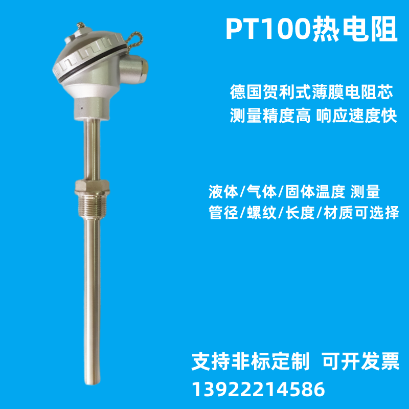 PT100铂热电阻WZP-230/231/236/238螺纹安装感温棒探头温度传感器