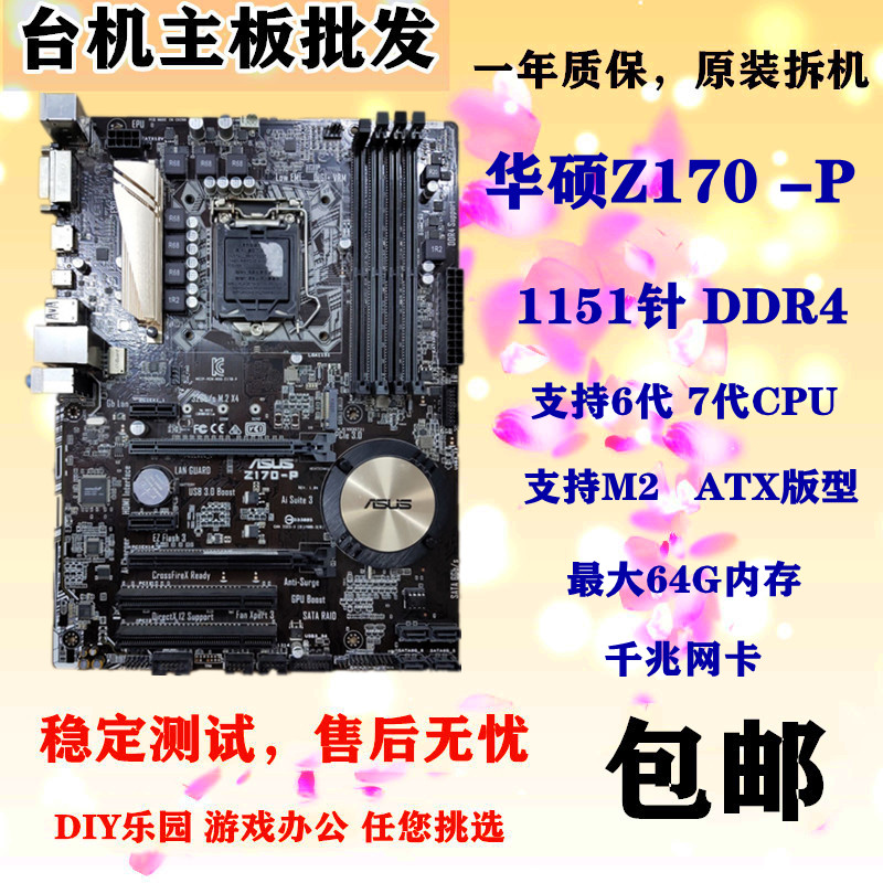 Asus/华硕 Z170-P K AR H170 主板 1151针DDR4 HD3 GAMING3 Z270 - 图0