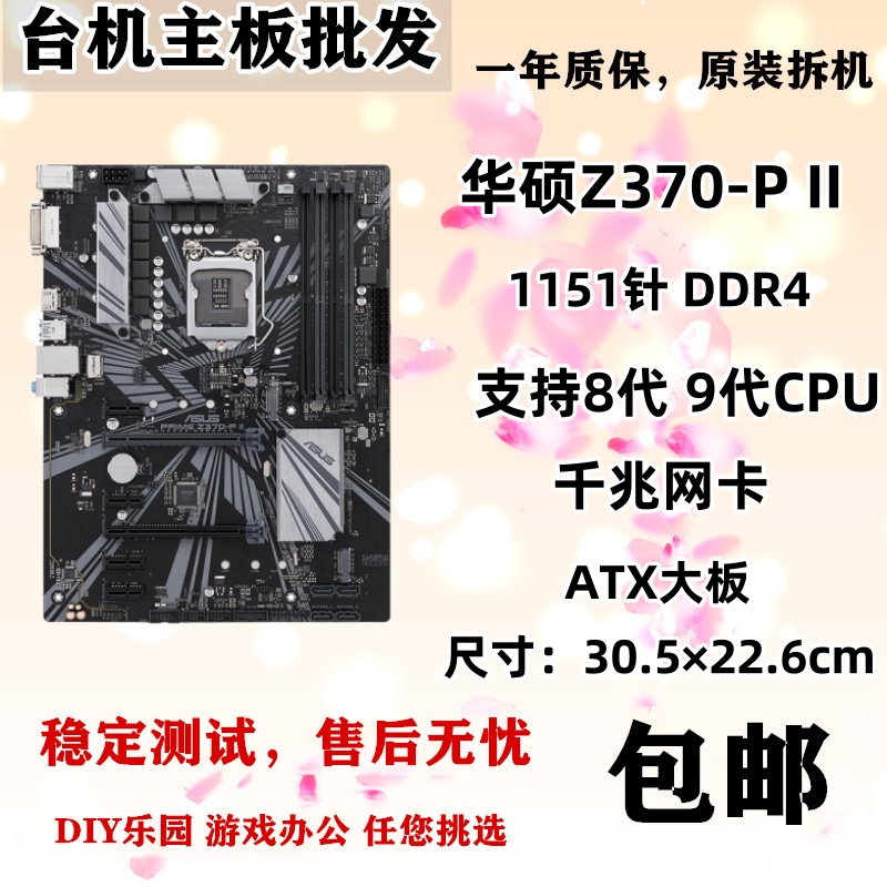 Asus/华硕 Z370-P II Z370M-PLUS Z370-HD3 Z390主板 1151针 89代-图2