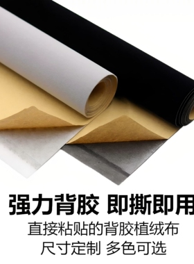 绒布带自粘胶植绒布不干胶背景布