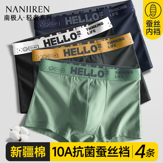 Selected Xinjiang cotton 10A grade antibacterial crotch men's underwear