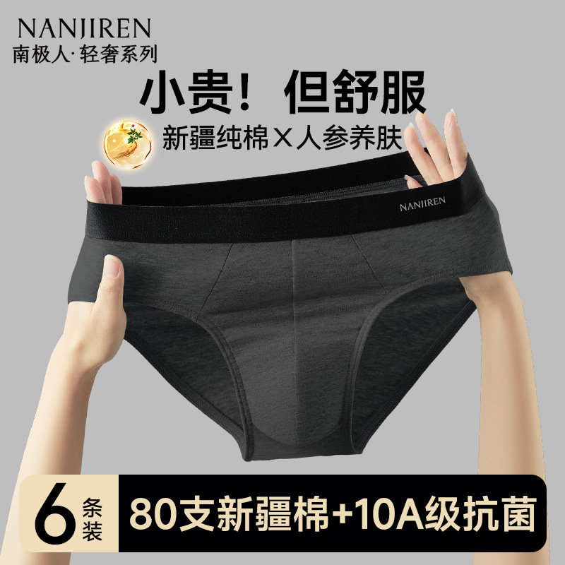 南极人内裤男士三角纯棉透气短裤底裤衩子男生青少年男款2026新款,淘宝优惠券,粉丝福利购,淘宝优惠卷