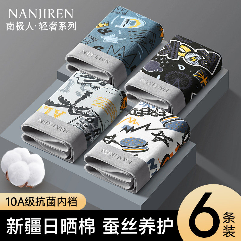 南极人纯棉男士内裤四角裤头青少年平角短裤衩抗菌透气2026新款PB,淘宝优惠券,粉丝福利购,淘宝优惠卷