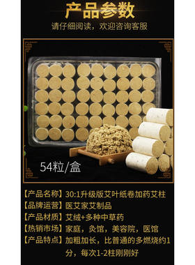 医艾家30：1艾叶纸卷纸陈年金艾柱艾灸条家用正品妇科宫寒祛