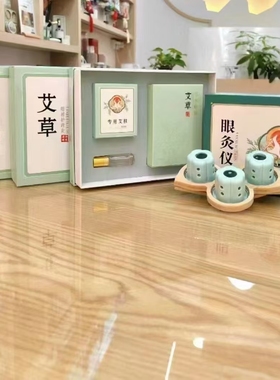 活瓷眼部艾灸仪护眼仪艾目眼灸仪按摩熏蒸仪防近视学生家用艾眼仪
