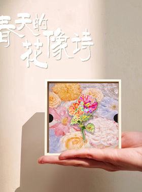 Max无界虞美人胸针生日礼物