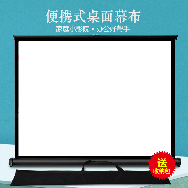 投影仪幕布家用移动免安装便携地拉式50寸商务小型桌面幕布送背包