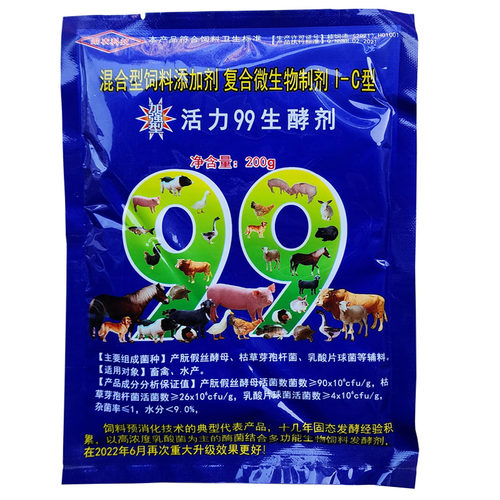 活力99生酵剂10包 发酵豆渣养牛养猪养鸡专用发酵剂潲水秸秆米糠 - 图1