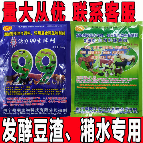 活力99生酵剂+粗饲料降解 发酵豆渣潲水木薯秸秆渣发酵em泔水强微 - 图2