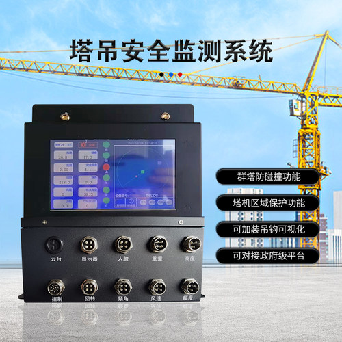塔吊防碰撞安全监控远程监测视频引导系统可视化塔机限位黑匣子 - 图2