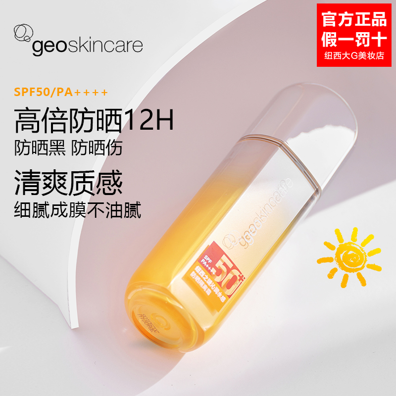 纽西之谜隔离防晒霜妆前乳二合一小橙伞男女面部官方正品spf50 - 图0