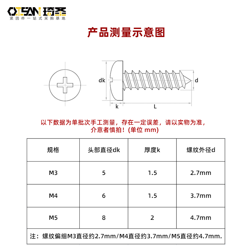 201不锈钢自攻螺丝/十字槽盘头/圆头自攻螺钉牙家具木罗丝M3M4M5 - 图2