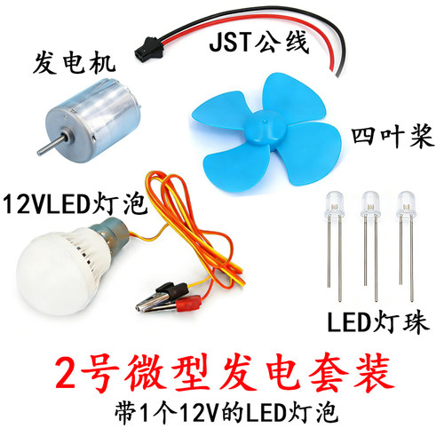 12V小型微型风力发电机组小直流风力发电马达20V科学玩具包邮 - 图3
