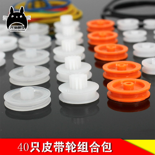 40只皮带轮组合橡胶传动带 橡皮筋 塑料滑轮组 模型配件 DIY小滑 - 图2